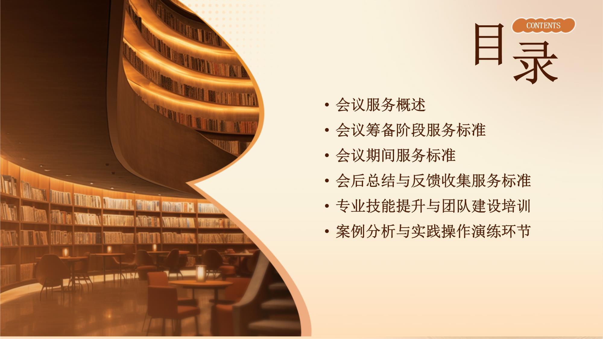 会议服务标准培训 打造卓越会议体验的基石